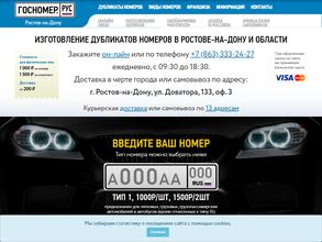 ГОСНОМЕР.РУС