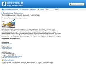 Красноярская санитарная авиация