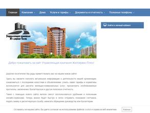 Жилсервис-плюс