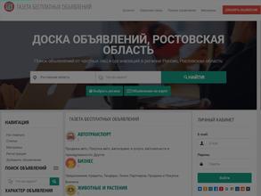 Газета бесплатных объявлений