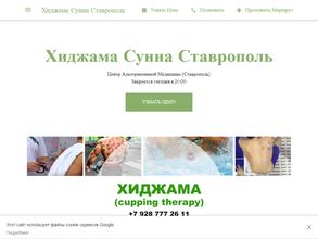 Хиджама Сунна