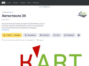 Автостекло 34
