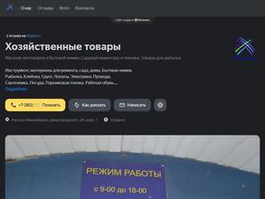 Магазин хозяйственных товаров