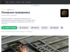 Мастерская гравировки
