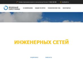 Водные системы