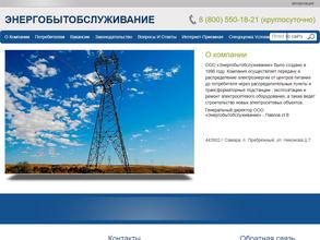 Энергобытобслуживание