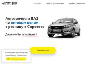 Авто Stop