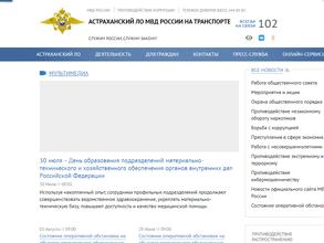 Астраханский линейный отдел МВД России на транспорте