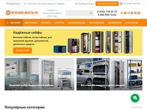 Железная мебель