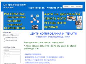 Центр копировальных услуг и печати