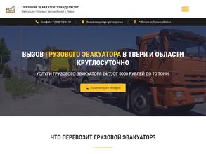 Гранд Буксир