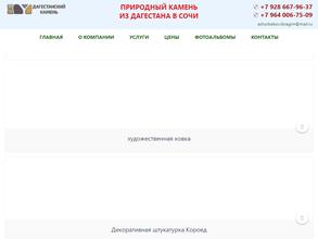 Дагестанский камень