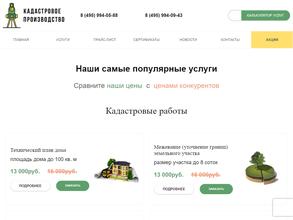 Кадастровое производство