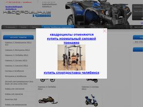 Квадроциклы-в-челябинске.рф