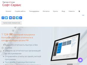 Софт-Сервис