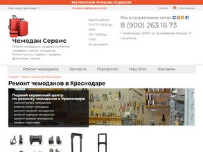 Чемодан Сервис