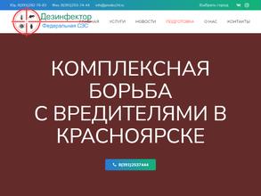 Дезинфектор-24