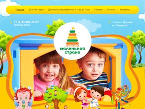 Маленькая страна