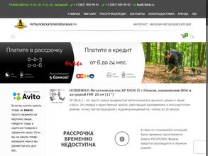 Металлоискатели Поволжья