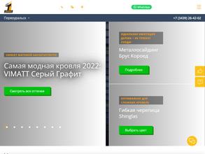 Первая кровельная