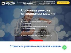 Мастер на дом