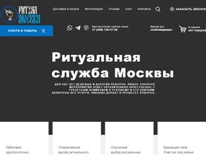Ритуал Москва