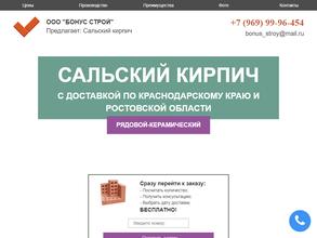 Сальский кирпичный завод