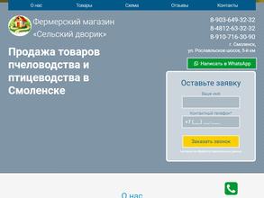 Сельский дворик