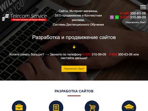 ТЕЛЕКОМ-СЕРВИС