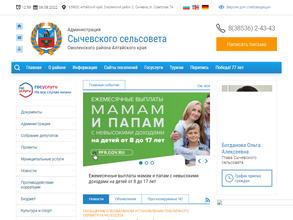 Администрация Сычёвского сельсовета Смоленского района