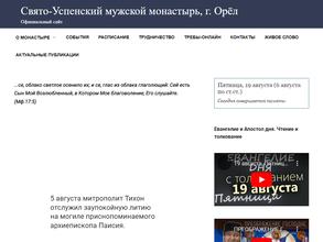 Свято-Успенский мужской монастырь