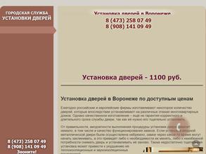 Городская служба установки дверей