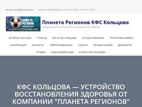 Планета регионов КФС Кольцова