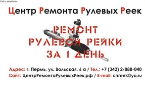 Центр ремонта рулевых реек