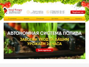 Синьор Помидор