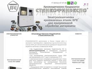 СТАНКОФИНЭКСПО