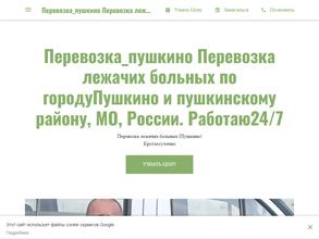 Перевозка_Пушкино