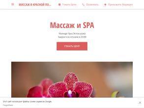 Студия массажа и СПА