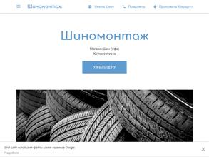 Шиномонтажная мастерская