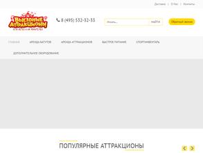 Компания по организации выездных аттракционов