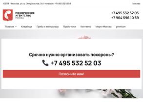Похоронное агентство