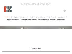 Оренбургский областной художественный колледж