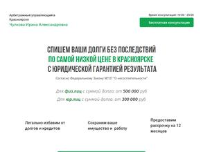 Арбитражный управляющий Чулкова И.А.