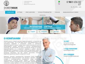 Видеонаблюдение-доберман