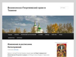 Вознесенско-Георгиевский храм