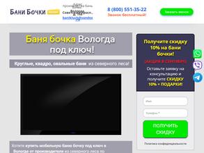 Компания по продаже бань-бочек
