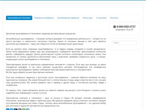 Ульяновская транспортная компания