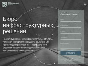 Бюро инфраструктурных решений