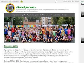 Калейдоскоп