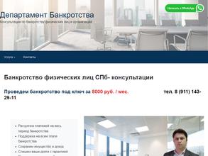Департамент банкротства